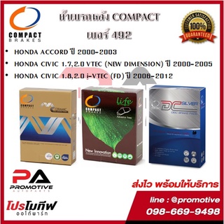 492 ผ้าเบรคหลัง ดิสก์เบรคหลัง คอมแพ็ค COMPACT เบอร์ 492 สำหรับรถฮอนด้า HONDA ACCORD 00-03/CIVIC 1.7,1.8,2.0 (FD) 00-12