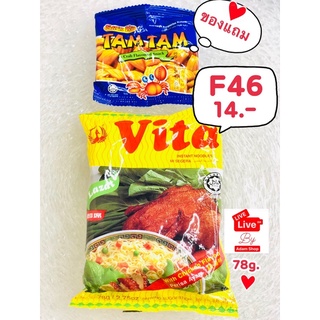 มีของแถม ต่อ 1 ห่อ Vita บะหมี่กึ่งสำเร็จรูป ซื้อเยอะลดอีกค่ะ