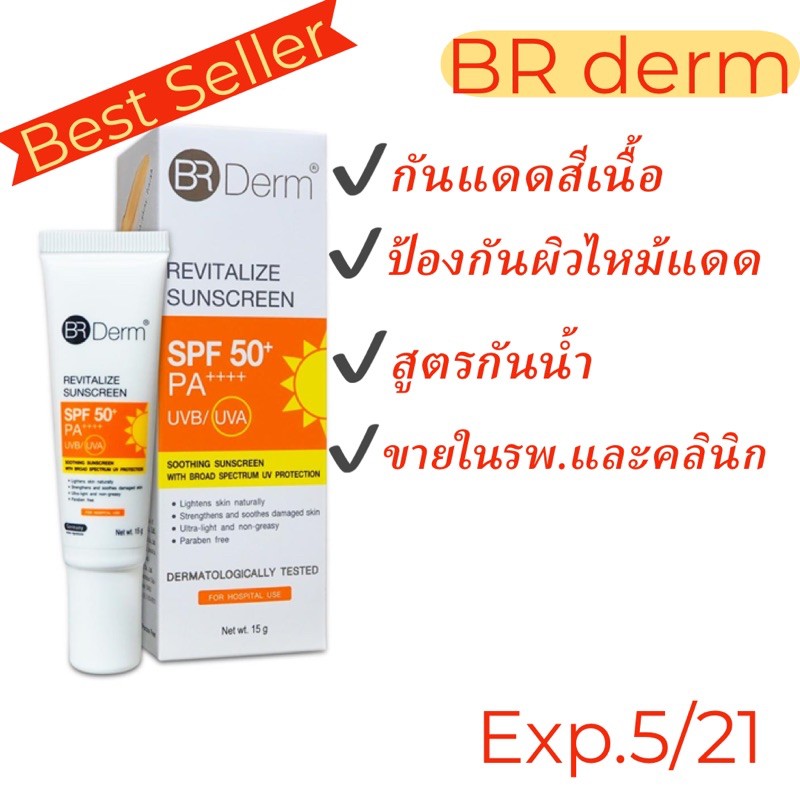 🔥ลดล้างสต๊อค🔥BR derm revitalize sunscreen ครีมกันแดดบีอาร์เดิร์ม รีไวเทาไลซ์ ซันสกรีน สีเนื้อ