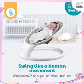 AUTOBOT Baby Bed Swing  เปลนอน เปลไกวเด็กไฟฟ้า สั่งงานผ่านแอปพลิเคชันและ Bluetooth  หลับสบายและปลอดภัยจากแมลงรบกวน