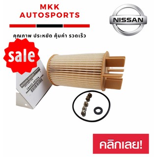 กรองโซล่า นาวาร่า NP300#16403-4KV0A*********ราคาพิเศษ ถูกและดี หมด แล้วหมดเลย สินค้า คุณภาพรับประกันคุณภาพ********