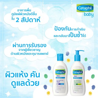 🎀ฟรีขวดเล็ก หมดอายุปี2025 Cetaphil Pro AD Derma Skin Restoring Wash / Moisturizer 295ml ผิวบอบบาง แพ้ง่าย คัน