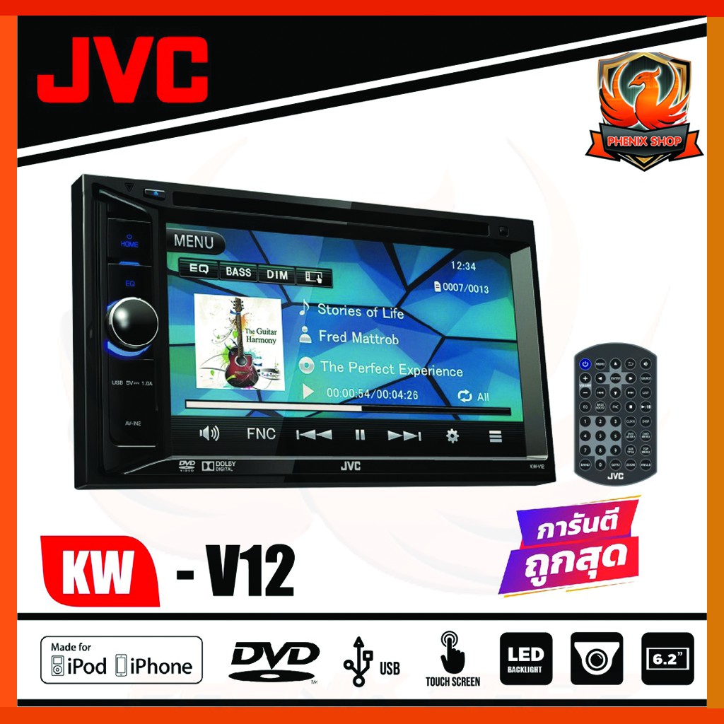 JVC KW-V12 เครื่องเล่นติดรถยนต์พร้อมจอ 2 din DVD/CD/USB พร้อมหน้าจอระบบสัมผัสแบบ WVGA