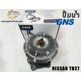 ปั้มฟรีพัดลมยี่ห้อ GNS ใช้สำหรับรุ่นรถ NISSAN TD27 กระบะ (GWN-65AF)