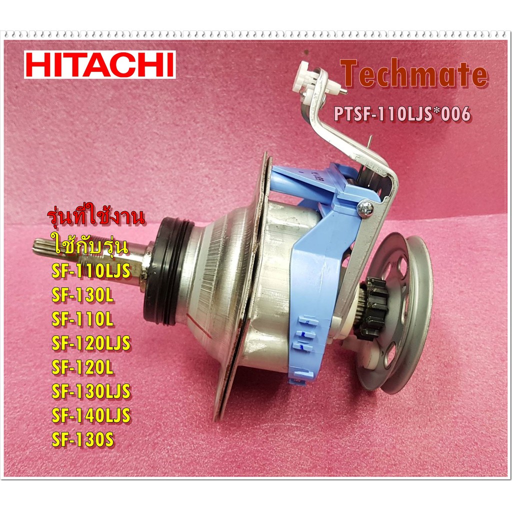 อะไหล ของแท แกนซ กเคร องซ กผ าฮ ตาช Clutch Ass Y Hitachi Ptsf 110ljs006 3 150