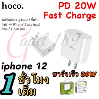 [ส่งจากไทย]หัวชาร์จเร็ว Hoco C76 Fast Charger หัวชาร์จเร็ว USB Type-C รองรับ PD Technology ของเเท้100%