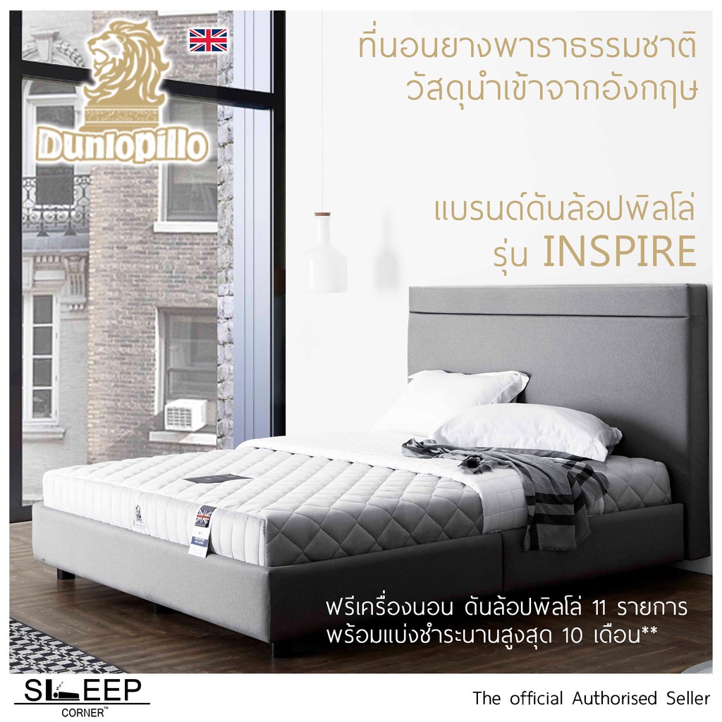 ที่นอน Dunlopillo รุ่น Inspire ที่นอนยางพาราธรรมชาติแท้ 100% พร้อมเครื่องนอน