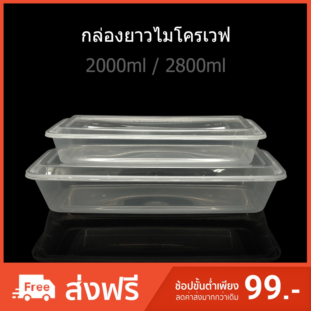 (แพค10ใบ/50ใบ)กล่องไมโครเวฟใส่ปลา กล่องใส่อาหารช่องเดียว กล่องTakeaway