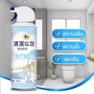 สเปรย์ทำสะอาดอเนกประสงค์ 450ml ทำความสะอาดห้องน้ำ กระเบื้อง ทำความสะอาด น้ำยาทำความสะอาดกระจกมะนาว โฟม น้ำยาขจัดตะก