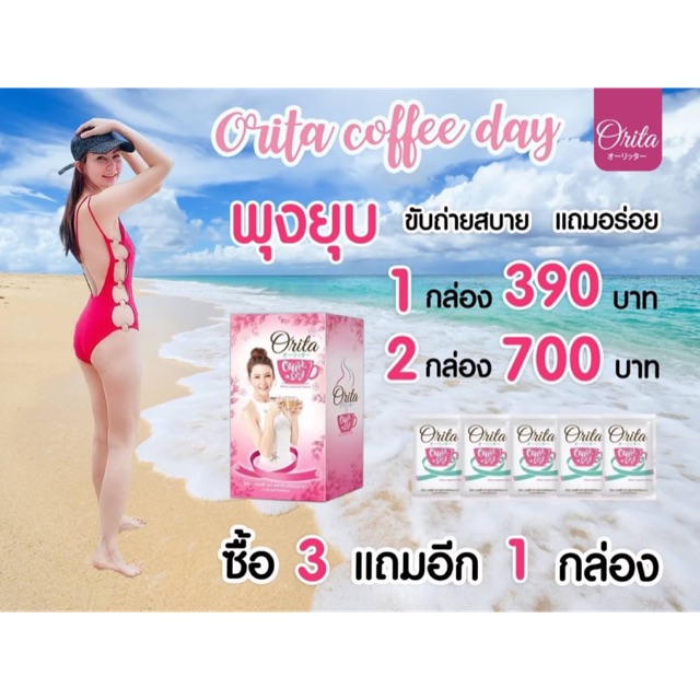 โอริต้า คอฟฟี่ เดย์ (Orita Coffee Day)