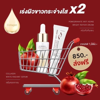 ริชราเบล เซ็ทคู่ เซรั่ม1ขวด+ครีมทับทิม1หลอด