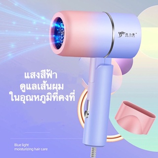 ไดร์เป่าผมไอออนแสงสีฟ้าไดร์เป่าผมมินิไดร์ลมร้อนลมเย็นปรับระดับได้