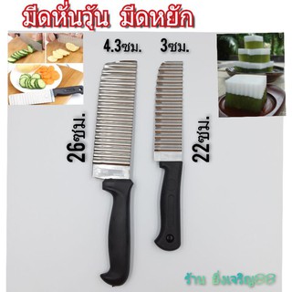 มีดหั่นวุ้น ที่ตัดวุ้นแบบหยัก มีดหั่นผลไม้ มี 2 ขนาด บรรจุ 1 อัน