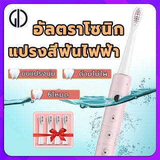 GIU™ แปรงสีฟันไฟฟ้า ElectricToothbrush ขนแปรงนุ่ม อัลตราโซนิค แปรงฟันไฟฟ้า เปลี่ยนหัวได้ 4้น ปรับได้ 6 โหมด แบบชาร์จ USB