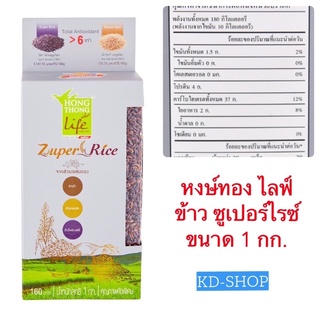 หงษ์ทองไลฟ์ ข้าว ซูเปอร์ไรซ์ Super  Rice ขนาด 1 กก. สินค้าใหม่ สุดคุ้ม พร้อมส่ง