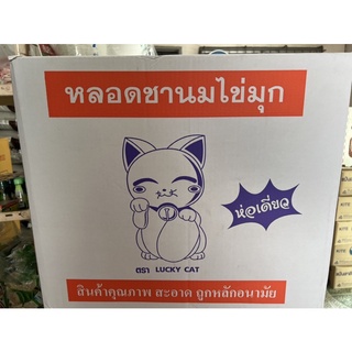 หลอดไข่มุกแบบห่อฟิล์ม ตราLUCKY CATจำนวน2,000เส้น(ยกลัง)