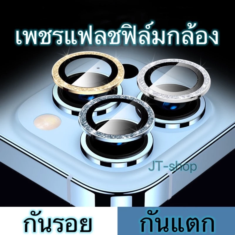 🔥🔥 เพชรแฟลชฟิล์มกล้องไอโฟนรุ่นใหม่ ฟิล์มกระจก กันรอรอย เลนส์กล้อง สำหรับ iphone 16 15/14 Pro Max 13 11 12 mini/13 mini thumbnail 10