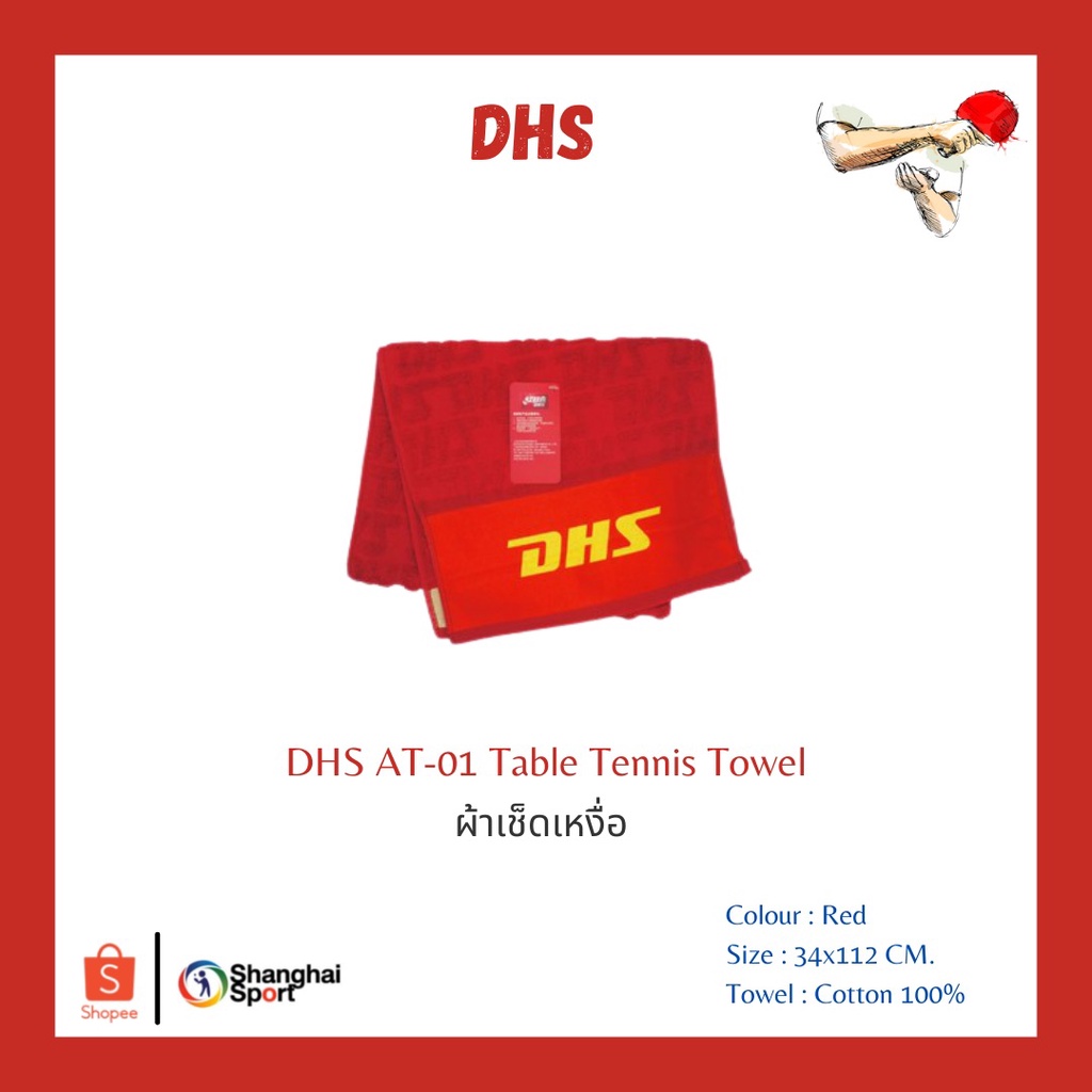 ผ้าเช็ดเหงื่อปิงปอง DHS AT-01 Table Tennis Towel