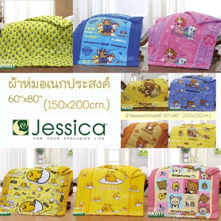 ผ้าห่ม ริรัคคุมะ (Rilakkuma) 60"x80" ลิขสิทธิ์แท้ Jessica หมากู้ภัย Paw petrol Gudetama ไข่ขี้เกียจ Minions มินเนี่ยน