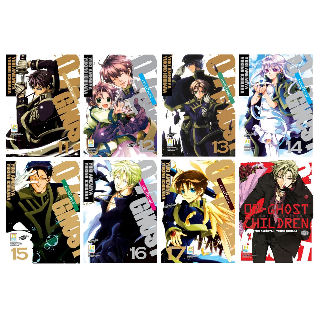 บงกช Bongkoch หนังสือการ์ตูนญี่ปุ่นชุด 07-GHOST เซเว่นโกสต์ (เล่ม 11-17 เล่มจบ) + เล่มพิเศษ 07-GHOST