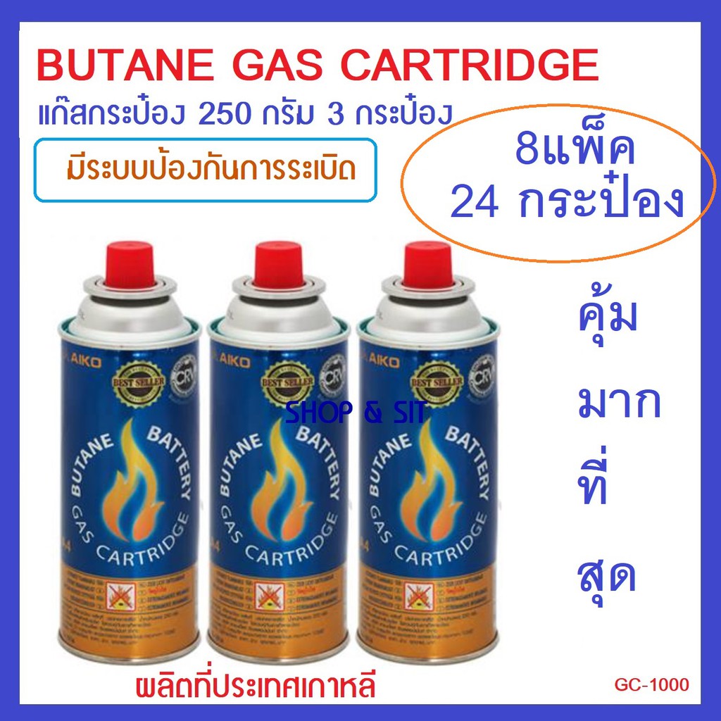 24กระป๋อง GC1000 Butane gas  250gยกลัง24กระป๋อง (แพ็ค3x8แพ็ค) มีระบบป้องกันการระเบิด ผลิตเกาหลี