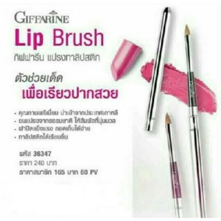 แปรงทาลิปสติกกิฟฟารีน  Giffarine lip Brushคุณภาพพรีเมี่ยมดีไซน์สุดหรู