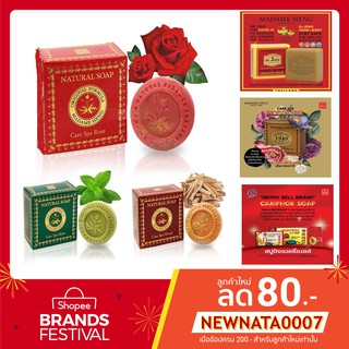 มาดามเฮง สบู่เนลเซอรัลบาร์ลานซ์  สูตรต้นตำรับ Natural Balance Soap Care Spa To Go Enjoy 50g. (ก้อนเล็ก)