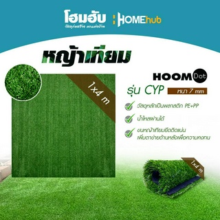 หญ้าเทียม HOME DOT รุ่น CYP ขนาด 1m x 4m x 7mm.