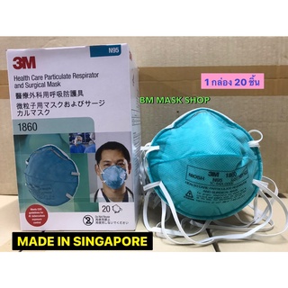 3M รุ่น 1860 Made in Singapore N95