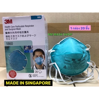 3M รุ่น 1860 Made in Singapore N95