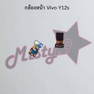 กล้องหน้าโทรศัพท์ [Front Camera] Vivo Y12,Y12s