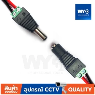 DC Jack 5.5x2.1mm ตัวผู้ ตัวเมีย (ราคาต่อ 1 ตัว) DC JACK สำหรับกล้องวงจรปิดและอุปกรณ์อื่นๆ 00010-13