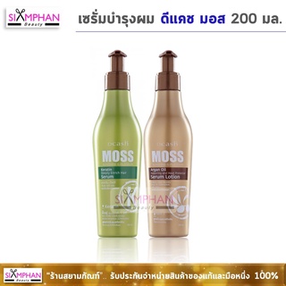 ดีแคช มอส ซันชายน์ แอนด์ แพลตตินัม 200 มล. (เซรั่มบำรุงผม) | Dcash  Moss Sunshine &amp; Platinum Serum  200ml.