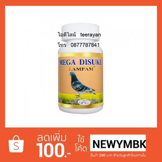 MEGA DISUKE 1 65 tablets เมก้า ไดซูเกะ 1 65 เม็ด