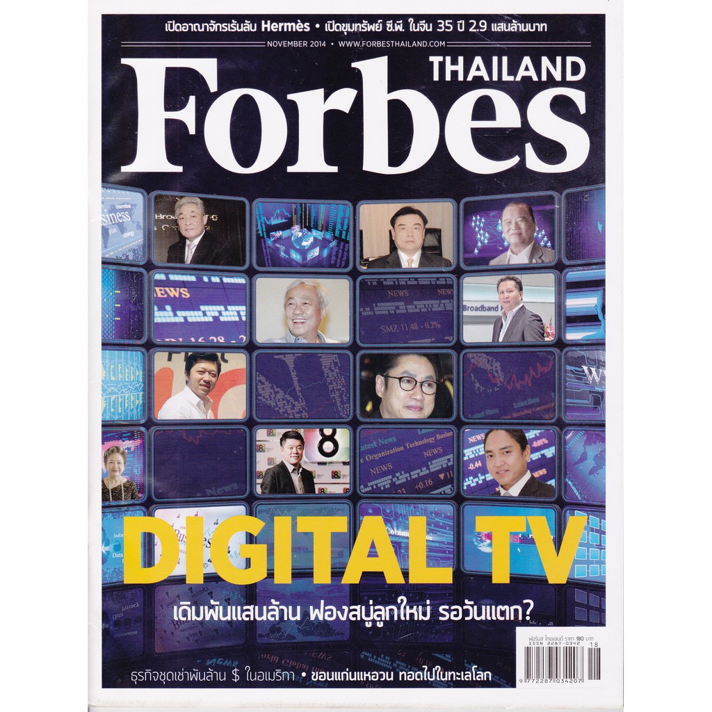 นิตยสาร Forbes Thailand ฉบับ พฤศจิกายน 2014