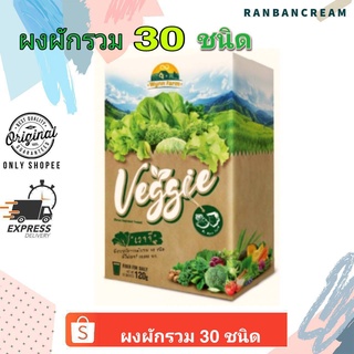 Real Elixir Veggie Fiber / ผงผักรวม 30 ชนิด