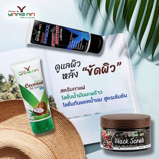 โลชั่นน้ำมันมะพร้าวสกัดเย็น + Black Scrub แบล็คสครับ บอดี้ สครับกาแฟสด + Amazing Sunblock Sport Edition SPF 50 PA++