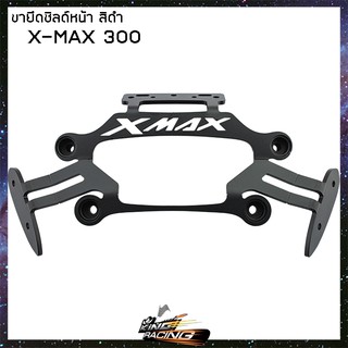 ขายึดชิลล์หน้า+ฐานยึดรูกระจก REVOLUTION X-MAX 300 สีดำ - (4402122374007)