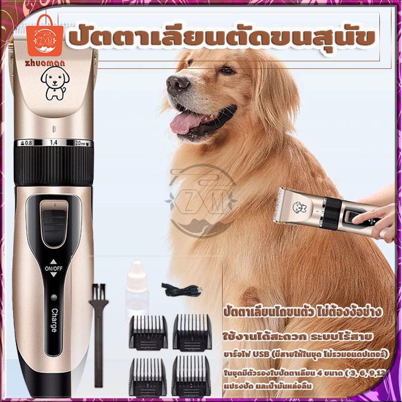 เลี่ยนตัดขนสุนัข ที่รูดขนแมว เลี่ยนตัดขนแมว กรรไกรตัดขนแมว ชุด8ชิ้น ที่ตัดขนหมา แบบไร้สาย เสียงเบา