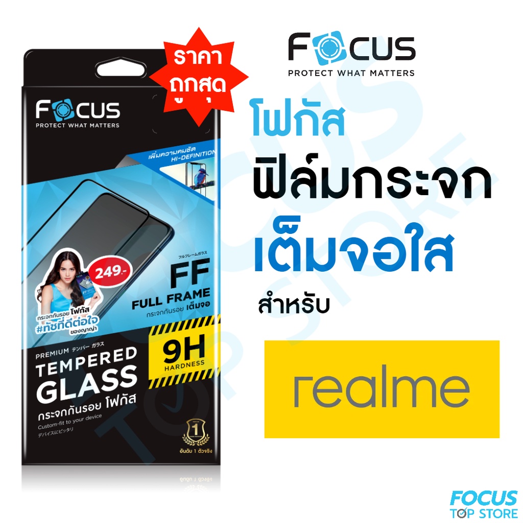 ฟิล์มกระจกเต็มจอ ใส Focus Realme 12Plus 12 5G/12X 5G 13 5G 11X 5G GT3 8 C67 C63 C55 C51 C75 Note60