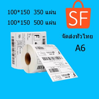 【จัดส่งที่รวดเร็ว】สติกเกอร์ความร้อน กระดาษความร้อน สติ๊กเกอร์บาร์โค้ด ปริ้นใบปะหน้า 100x150 Label สติ๊กเกอร์บาร์โค้ด ปริ