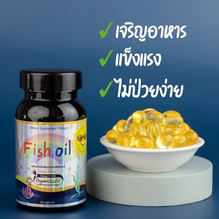 DHA Fish Oil บำรุงสมอง สำหรับเด็ก