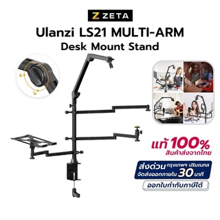 Ulanzi VIJIM LS21 Desk Mount Stand ขาตั้งไลฟ์สตรีม แคสเกมส์ แบบหนีบโต๊ะ พร้อมแขนจับอุปกรณ์เสริม Live Broadcasting Stand