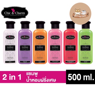 แชมพูสุนัข แชมพูแมว หอมมาก Chic &amp; Charm ชิค แอนด์ ชาร์ม  500 ml