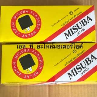 รีเลย์ไฟเลี้ยว 12V. MISUBA ของแท้100% 10ตัว/กล่อง