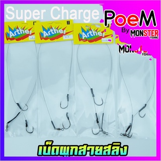 เบ็ดผูกสายสลิง Arther By SUPER CHARGE