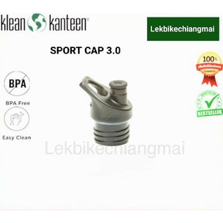 Klean kanteen ฝาขวดน้ำดื่มซิลิโคน SPORT CAP 3.0