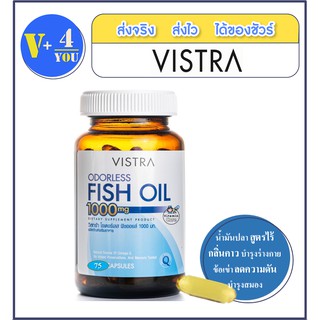 vistra ODORLESS FISH OIL 1000 mg น้ำมันปลา 75 เม็ด สูตรใหม่ ไร้กลิ่นคาวปลา เด็ก/ผู้ใหญ่ทานได้