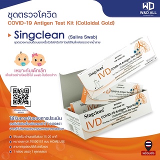 Singcleanน้ำลาย สีส้ม 1:1 ป้ายปากหรืออม