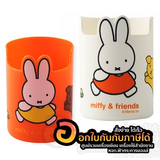 ที่ใสปากกา miffy กล่องใสปากกา กล่องใส่ดินสอ แก้วใส่ปากกา พร้อมส่ง